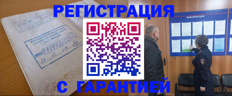 временная регистрация купить в Нижнекамске