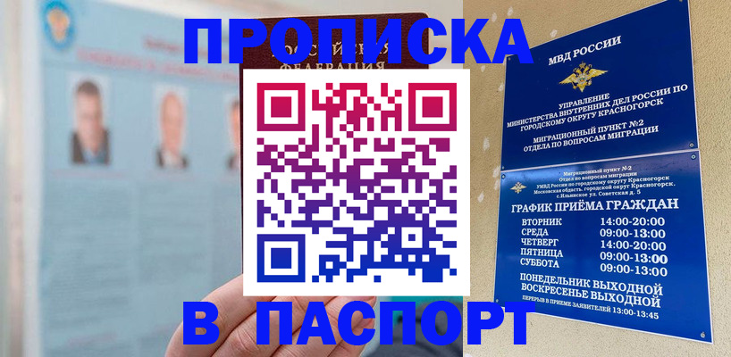 прописка регистрация в Нижнекамске