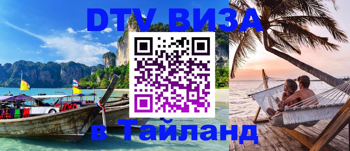 Цены на DTV визу в Таиланд — пакеты услуг, достаточно даже паспорта - 03.10.2025 